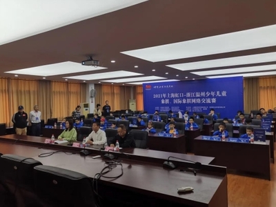 以棋为桥、'云上'博弈 上海虹口与浙江温州举行少年儿童象棋、国际象棋网络交流赛