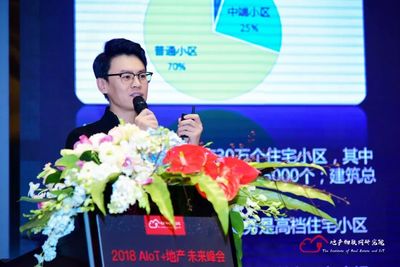 行业交流丨2018AIoT+地产未来峰会上海站圆满落幕，共绘智慧地产新蓝图