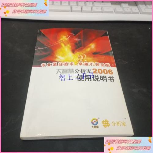 大智慧分析家2006使用说明书